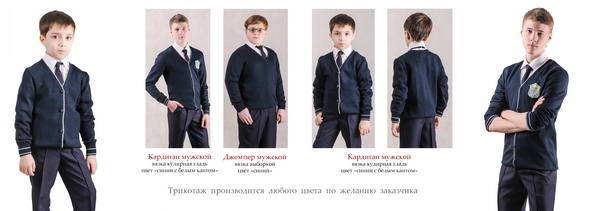 Трикотажная форма для мальчиков.  Состав шерсти 50% полиэстр, 50% шерсть. Цвет пряжи по желанию заказчика. 